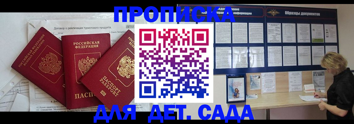 временная регистрация в Заречном