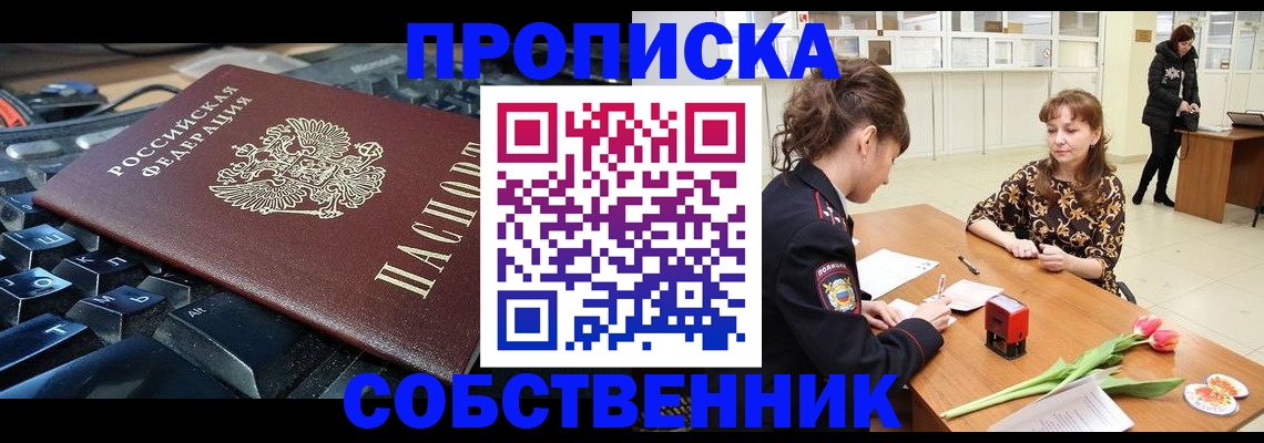 прописка законно в Заречном