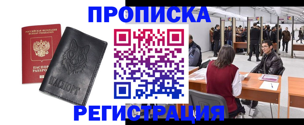 временная регистрация адрес в Заречном
