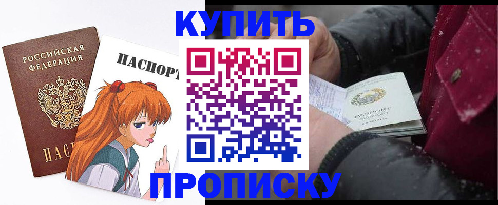 временная регистрация купить в Заречном