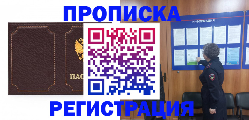 прописка в Заречном