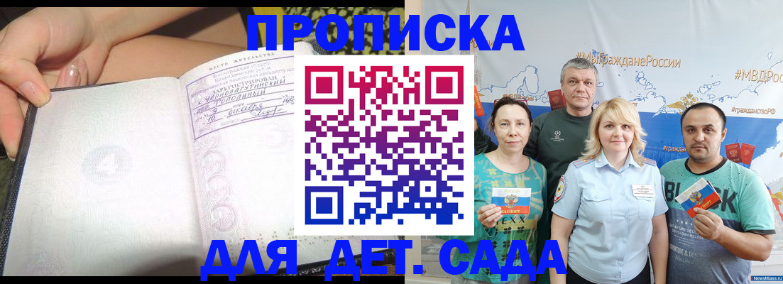 прописка для работы в Заречном