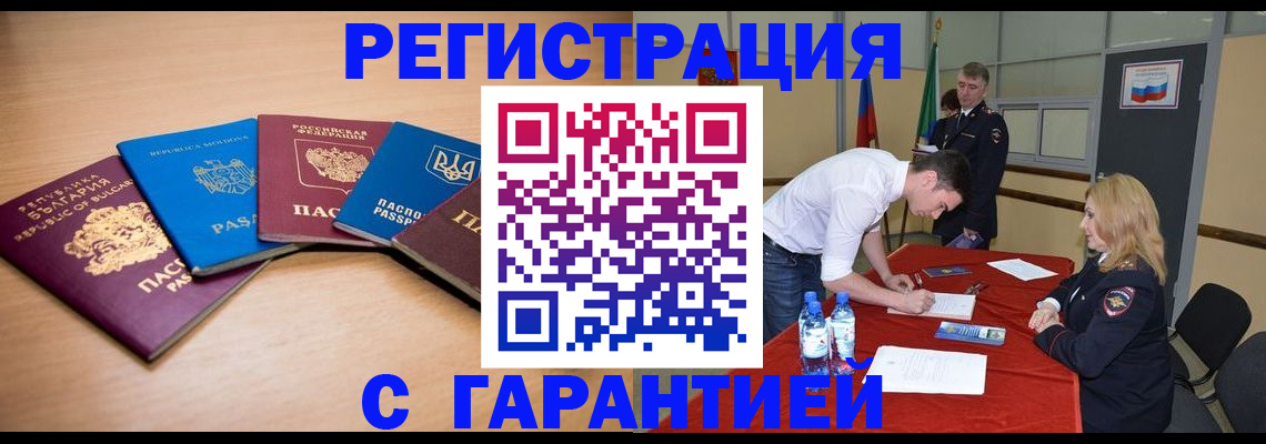 миграционный учет в Заречном